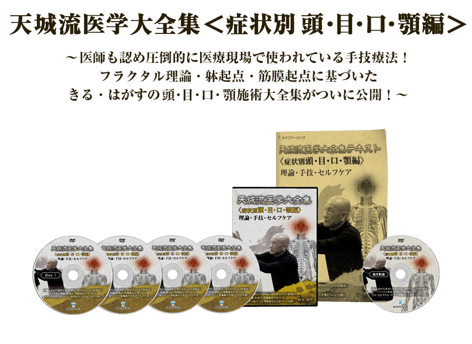 DVD | 一般社団法人天城流湯治法協会