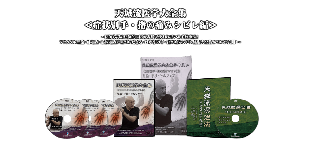 天城流湯治法DVD 顔診法+airdf.ouvaton.org