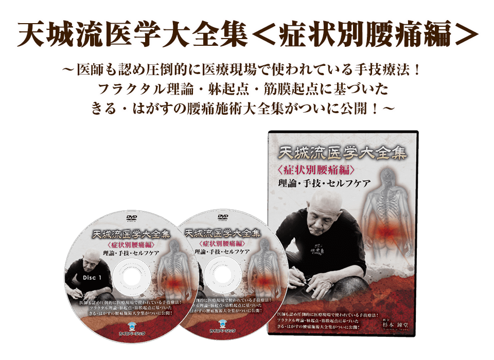 DVD | 一般社団法人天城流湯治法協会 DVD | 一般社団法人天城流湯治法協会
